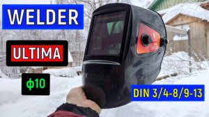 Сварочная маска хамелеон WELDER ULTIMA Ф10 Сварка ММА TIG MIG MAG