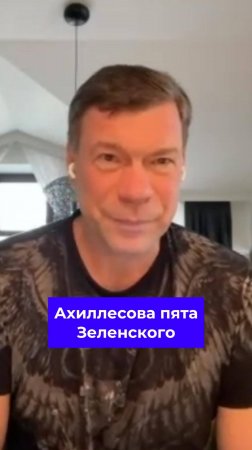 Олег Царев считает, что Зеленского можно шантажировать его же богатствами. Что думаете? #украина