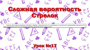 Стрелок при каждом выстреле поражает мишень с вероятностью 0,3, независимо от результатов предыдущих