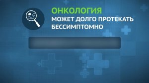 ЗНО Своевременные обследования