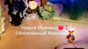 Новый МУЖчина! 👩❤️👨
