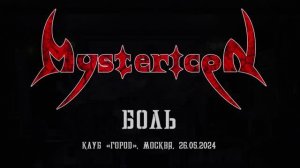 Mystericon - Боль