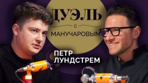 Дуэль с Манучаровым. Петр Лундстрем об эмигрантах, концертах на фронте и гениях, которых нет