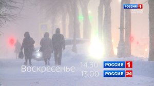 ГТРК СЛАВИЯ Анонс Вести за неделю 07.01.25