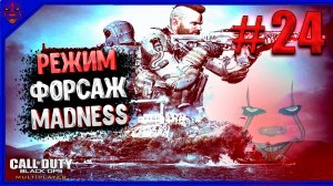 # 24 :Call of Duty: Black ops 6 MADNESS