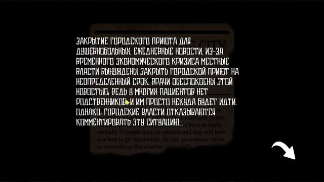 Игра на выживание в психиатрической больнице // Billy Wants to play