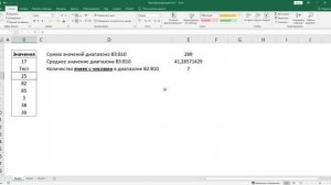 - 03. Простейшие функции Excel_ СУММ, СРЗНАЧ, СЧЁТ, СЧЁТЗ, МИН, МАКС, СТОЛБЕЦ и т. д.