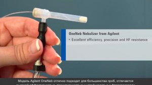 Советы по поддержанию наивысшего качества работы Agilent ИСП-ОЭС (Часть 2)