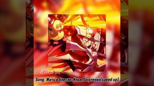 Жить в блеске, песня краба Томатоа#вреки#SpeedUpSong
