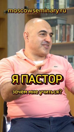 Нужно ли пастору духовное образование или нет? | МСЕХ | Карен Хачатрян | Татьяна Шкабарина