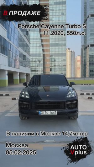 Porsche Cayenne Turbo S 11.2020 в продаже в Москве