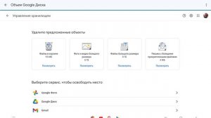 Как увеличить объем хранилища в Google Диск