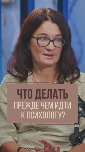 Психологи не нужны? Сделай это прежде чем искать проблемы с головой. Профессор Светлана Калинченко