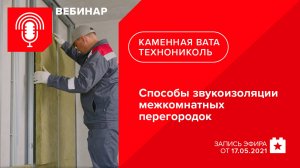 Способы звукоизоляции межкомнатных перегородок