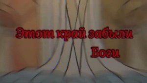 История персонажа Андрегс/• ~ главный злодей в моей истории. Название песни в описании~