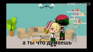 ♡》Реакции на шипы: Мидории и Бакуго 《♡