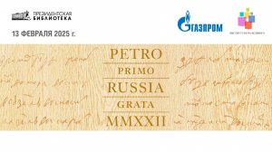 «PETRO primo RUSSIA gratа. MMXXII»