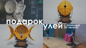 Воплотили проект ученика с помощью 3D-печати! Подарок для учителя в честь выпуска