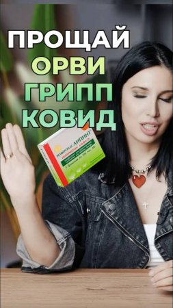 Как быстро выздороветь при ОРВИ и гриппе? Попробуй ЭТО! #ВикторияОрлинская #орви #грипп #ковид