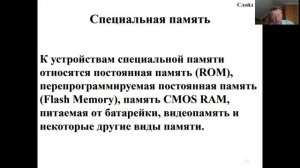 Лекция 2 часть1 Вычислительная техника