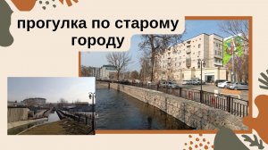 прогулка по старому городу
