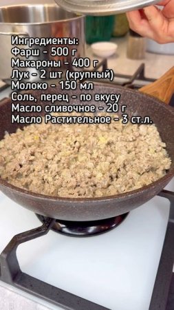 Макароны по флотски. Рецепт.