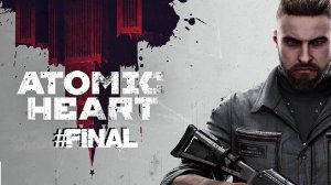 Atomic Heart | #FINAL #AtomicHeart #Retroslon #Прохождение #близняшки