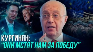 🔥КУРГИНЯН: Казалось бы ЧУШЬ  СОБАЧЬЯ, НО…/ Мир России и Украины, империя Америки, куда идет Армения