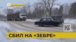 Автопатруль112 / Сбил на зебре / Влетел в грузовик / Встречные иски / 06.02.25
