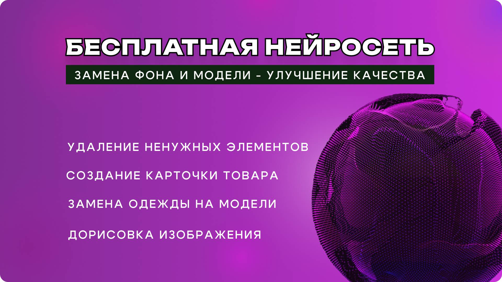 Бесплатные нейросети. Нейросеть для генерации карточки товара. смотреть онлайн