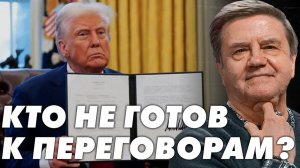 Трамп заберет ресурсы! Пойдет ли Путин на уступки? Мирное соглашение или ловушка? Карасев Live