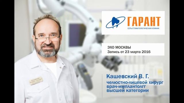 Владимир Кашевский МЦ ГАРАНТ / Эхо Москвы/ эфир 23.03.16 смотреть онлайн