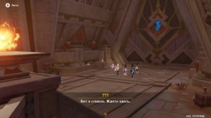 Genshin Impact - задание легенд Сайно 2