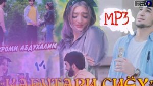 #XIT  TREK  ШАҲРОМИ АБДУҲАЛИМ АЙ ХУДО ХОРД КНА-2 NEW 2022