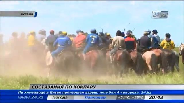 В Астане прошли  соревнования по кокпару