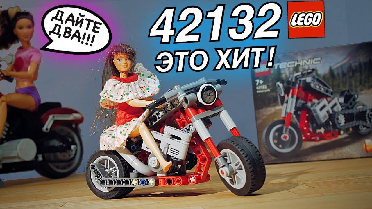 БРАТЬ ДВА! МОПЕД: ОБЗОР 42132 LEGO Technic Motorcycle. смотреть онлайн