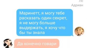 Переписка ( Леди баг и кота) адриана маринетт али и ната нино