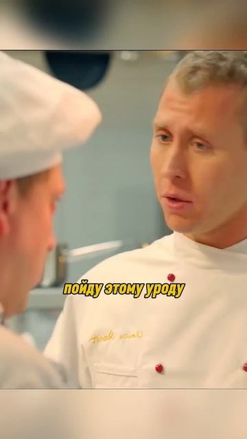 Шеф поплатился 😂 | #кухня #русскийсериал #сериал #шеф смотреть онлайн