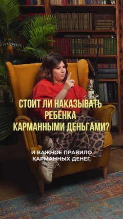 Нельзя наказывать детей деньгами!