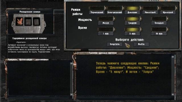 Машина трансформации артефактов, мод "Цена Новых Исследований", Сталкер Зов Припяти. смотреть онлайн
