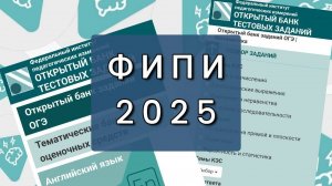 ФИПИ 2025 | КАК САЙТ ВЫГЛЯДИТ сейчас?