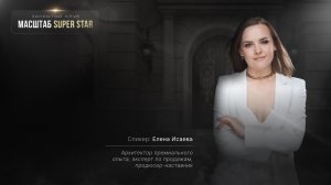 6.02 _ Что дает закрытый клуб МАСШТАБ Super Star