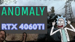 STALKER ANOMALY НА УЛЬТРАХ