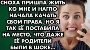 Я так поставила наглую сноху на место, что ее родители были в шоке и звонили мне с угрозами...