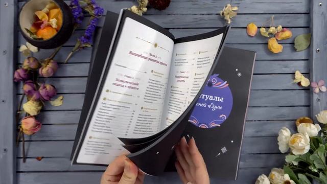 «Магические ритуалы на каждый день» Стефани Рибейро , Коринн де Линхир.... Листаем книгу