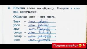 Тренажёр по русскому языку 2 класс шклярова стр 21 номер 2