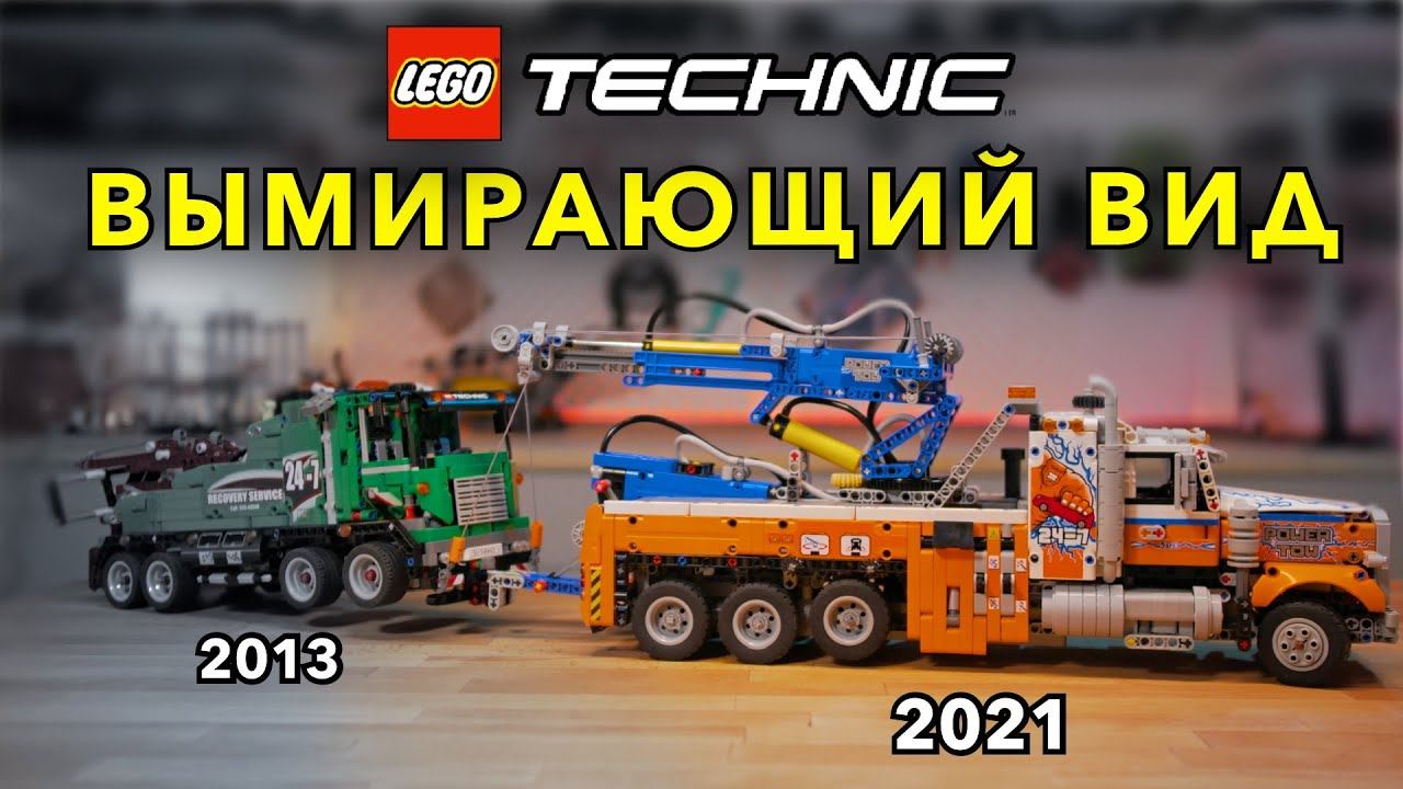 Обзор ЛЕГО Техник эвакуаторов 42128 и 42008. Отличные представители линейки LEGO Technic смотреть онлайн