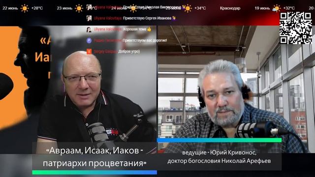 Бодрое утро 19.06 - «Авраам, Исаак, Иаков - патриархи процветания» смотреть онлайн
