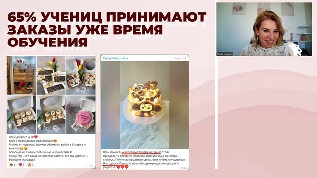 Презентация онлайн-курса "Кондитер с нуля" со скидкой 15%.