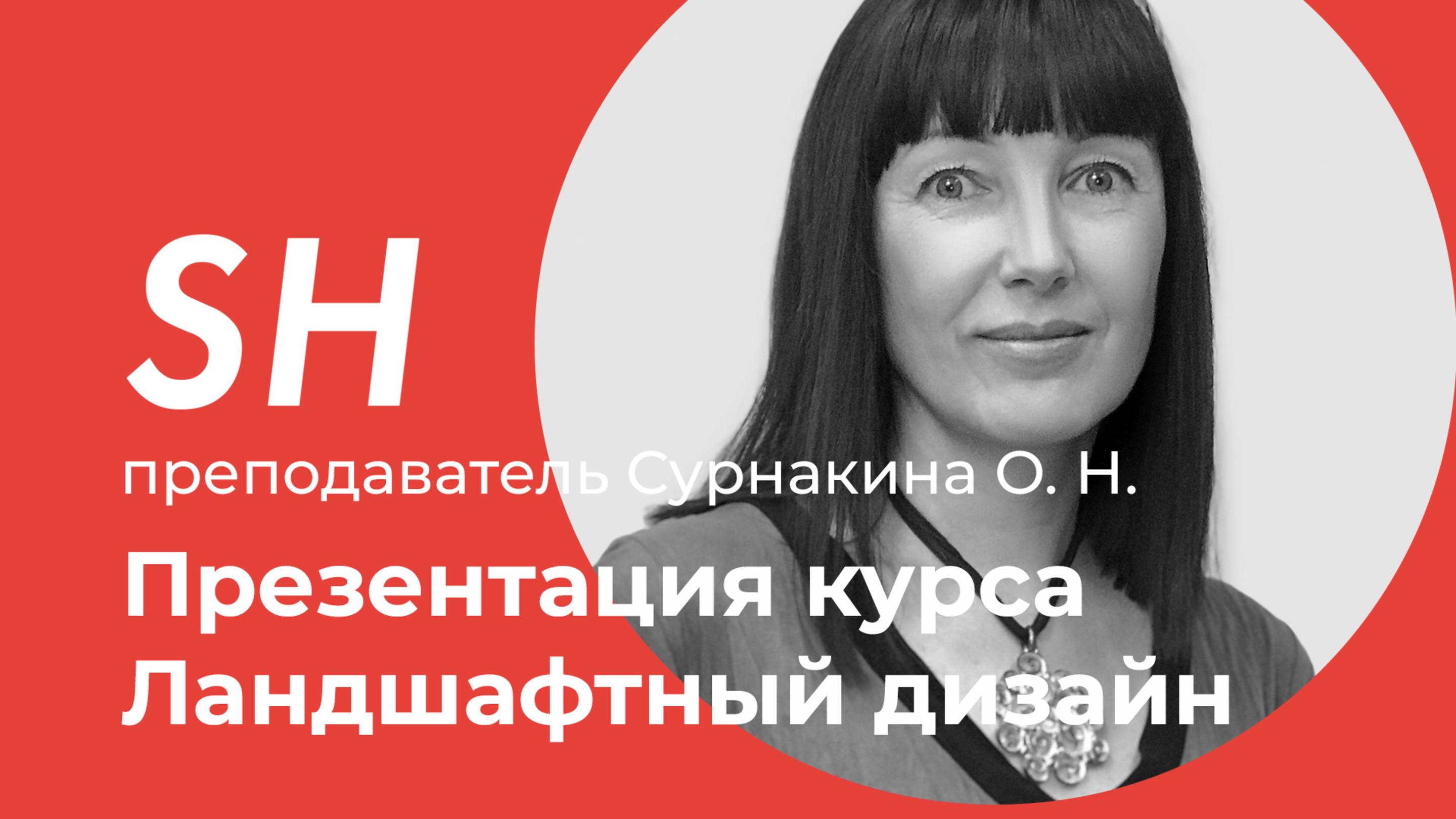 Презентация курса. Преподаватель Сурнакина Ольга.mp4